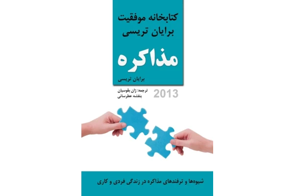 کتاب مذاکره - ارتباطات و روابط عمومی - کتابخانه مجازی واتیکان
