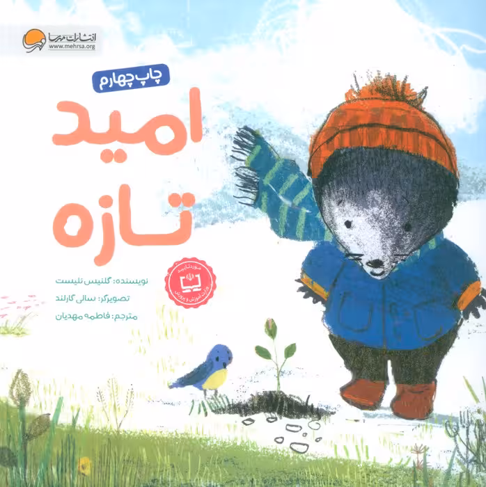 امید تازه - ناشربوک | خرید آنلاین کتاب