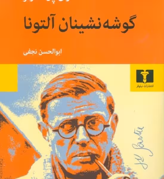 گوشه نشینان آلتونا