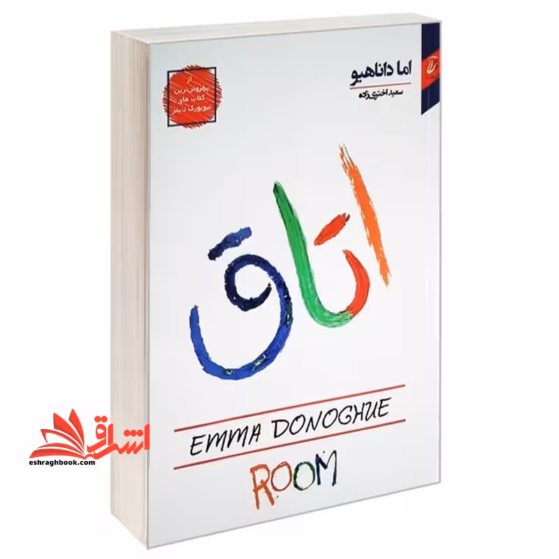 اتاق Room - فروشگاه کتاب اشراق