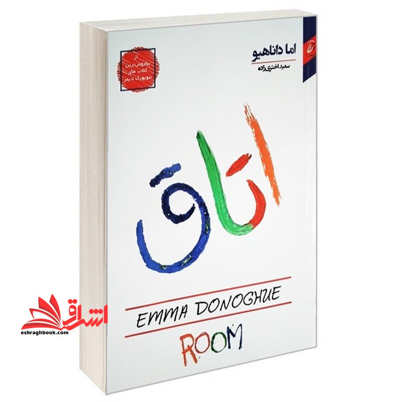 اتاق Room - فروشگاه کتاب اشراق