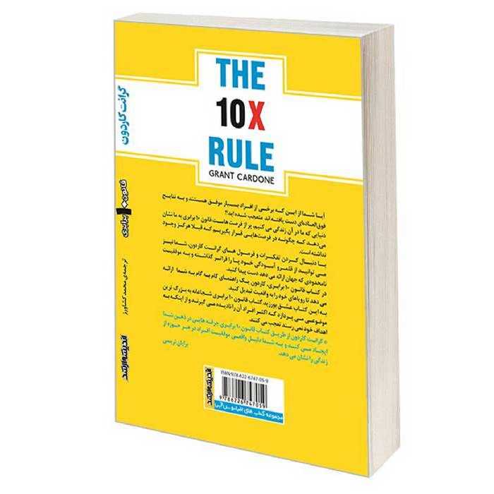 کتاب قانون 10 برابری اثر گرانت کاردون انتشارات اندیشه ارشد