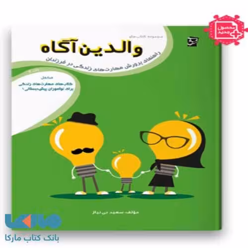 والدین آگاه پیش دبستانی (1) سرمشق