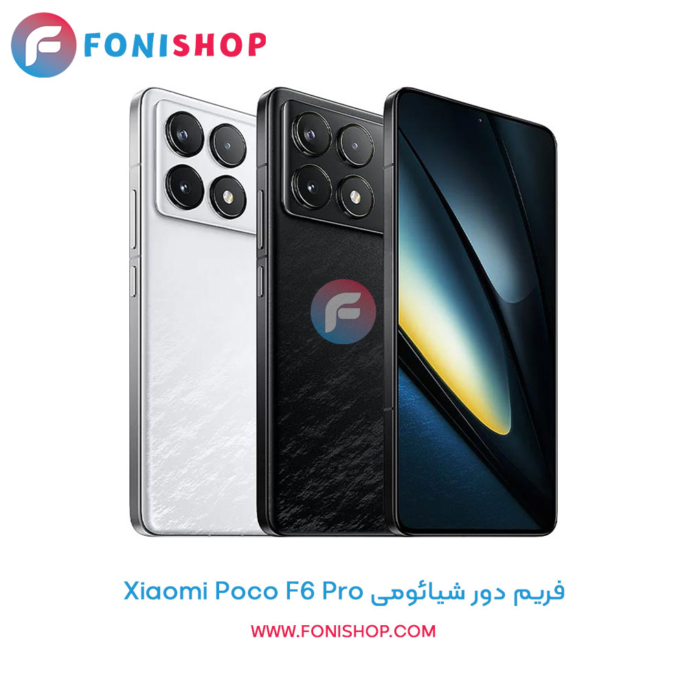 فریم دور شیائومی Xiaomi Poco F6 Pro