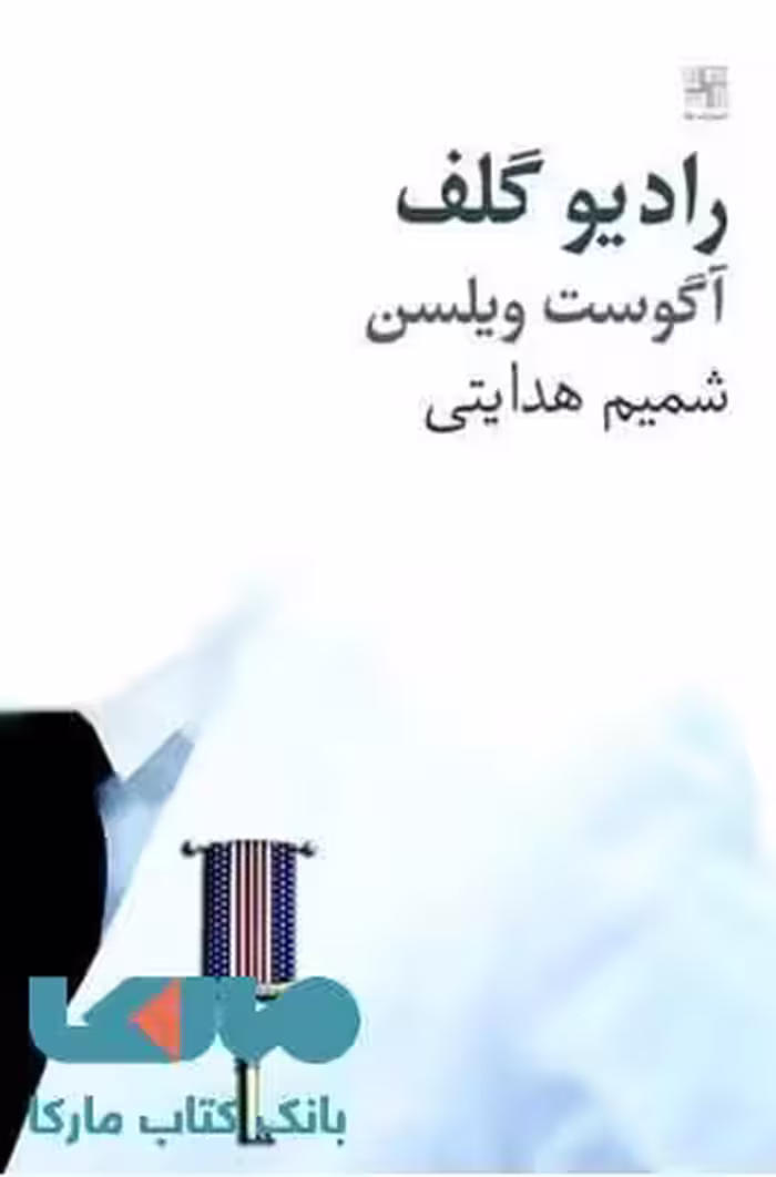 رادیو گلف نشر نیلا