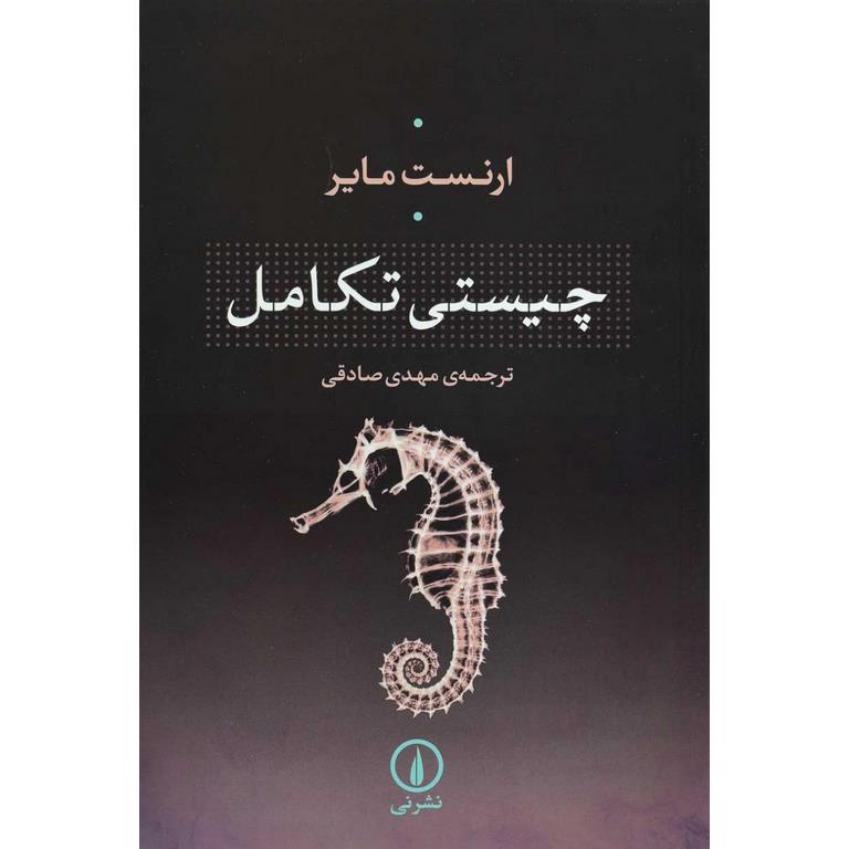 چیستی تکامل