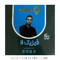 پی کارت آموزش مفهومی فیزیک یازدهم تجربی و ریاضی پیشرفت