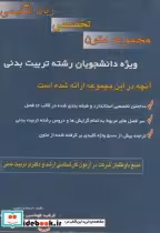 قیمت و خرید کتاب مجموعه متون تخصصی زبان انگلیسی | ایده بوک