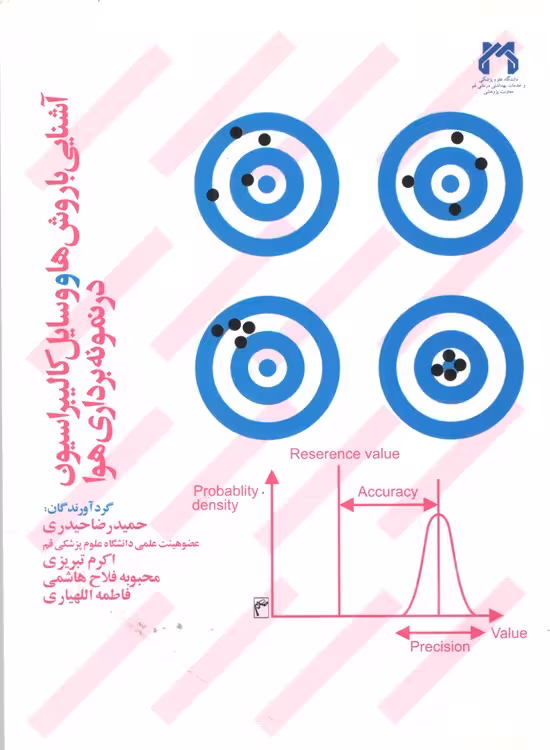خرید کتاب آشنایی با روش‌ها و وسایل کالیبراسیون در نمونه‌برداری هوا — کتابسرای طه