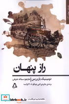 قیمت و خرید کتاب راز پنهان افراز اثر دومینیک باربریس | ایده بوک
