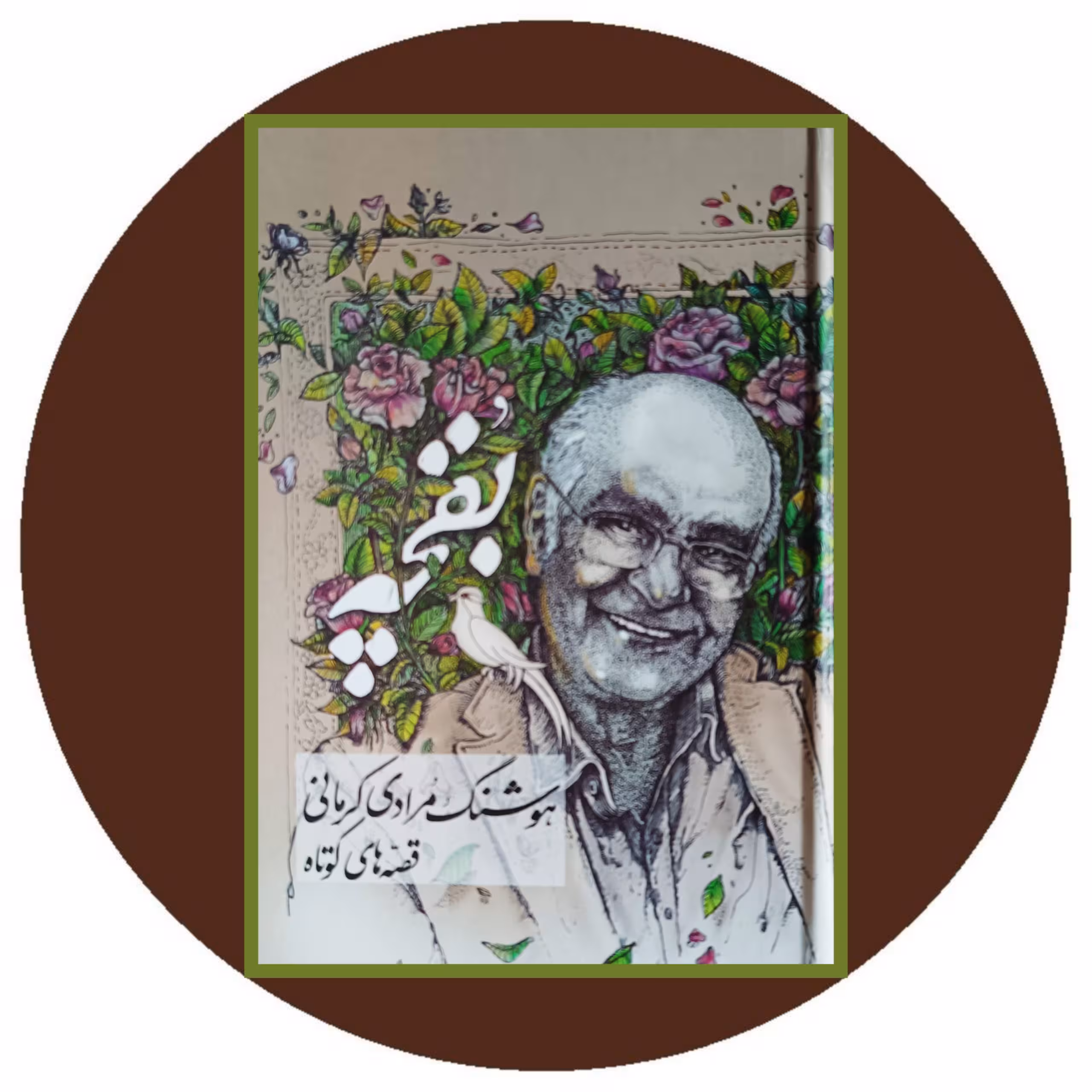 کتاب بقچه (قصه های کوتاه) - خرید با تخفیف چهل درصد ازکتاب دایره قهوه ای -