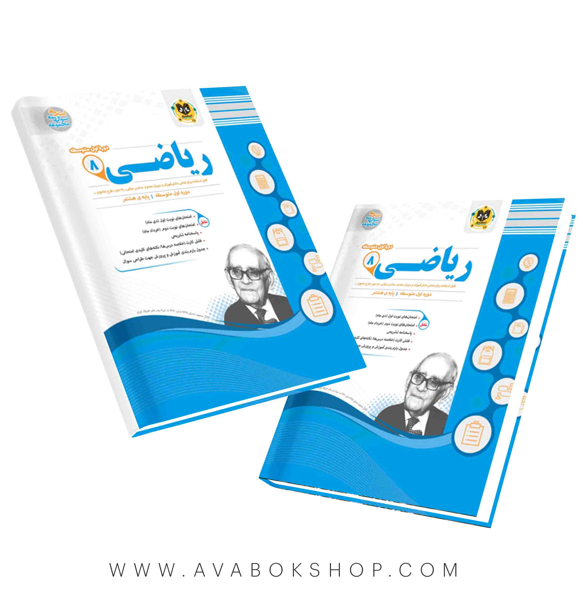 کتاب ریاضی هشتم اسفندیار