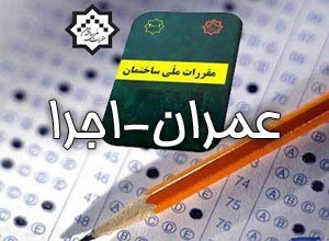 دانلود جزوه اجرا عمران نظام مهندسی کلیدواژه