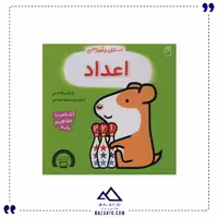 استنلی و آموزش اعداد ناریا
