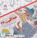 قیمت و خرید کتاب دنیای هنر خلاقیت اثر ناتاشا اسلی | ایده بوک