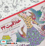 قیمت و خرید کتاب دنیای هنر خلاقیت اثر ناتاشا اسلی | ایده بوک
