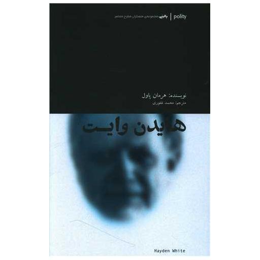 کتاب هایدن وایت اثر هرمان پاول