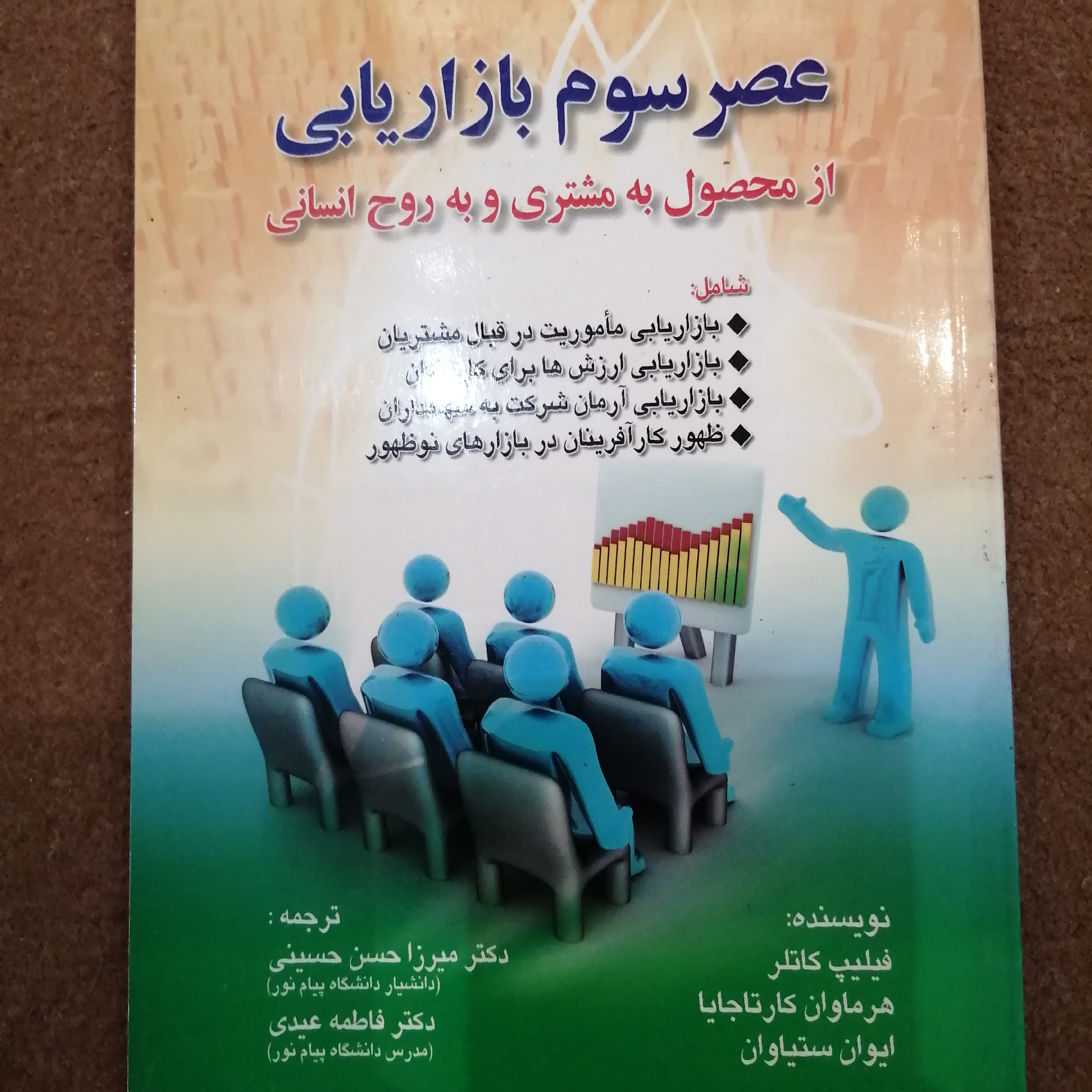کتاب عصر سوم بازار یابی