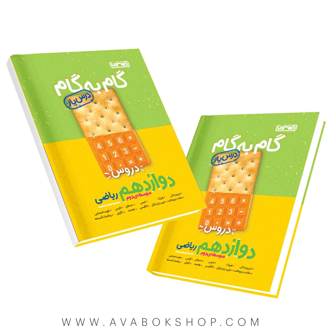 کتاب گام به گام درس یار دوازدهم ریاضی منتشران