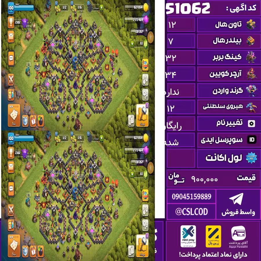اکانت کلش لول کریستال تاون 12 لول 32 کویین 34 واردن  رویال چمپیون 12 شاهزاده مینیون 0 تغییرنام رایگان کد 51062
