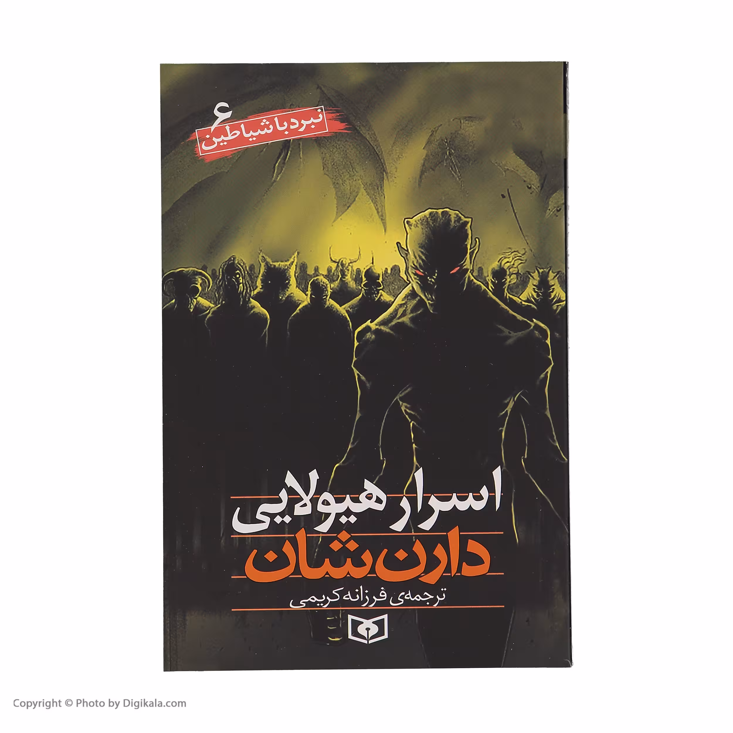 کتاب نبرد با شیاطین اثر دارن شان انتشارات قدیانی 10 جلدی
