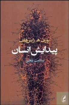 پیدایش انسان | مرکز فرهنگی آبی