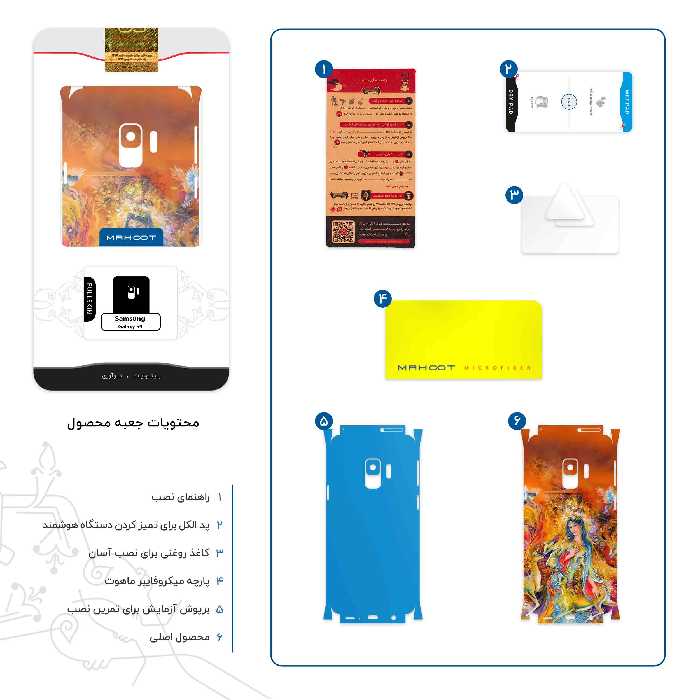 برچسب پوششی ماهوت مدل Persian miniature 2-FullSkin مناسب برای گوشی موبایل سامسونگ Galaxy S9