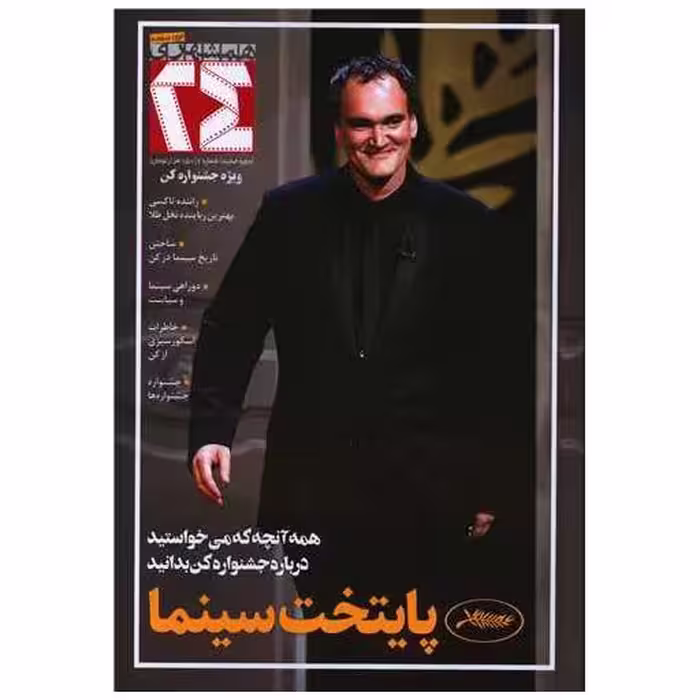 کتاب همشهری (24)(پایتخت سینما)