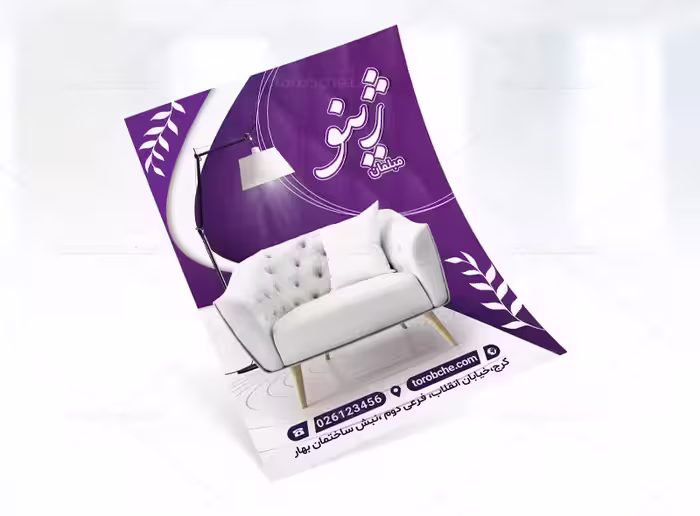 تراکت لایه باز فروشگاه مبلمان | گرافیک با طعم تربچه