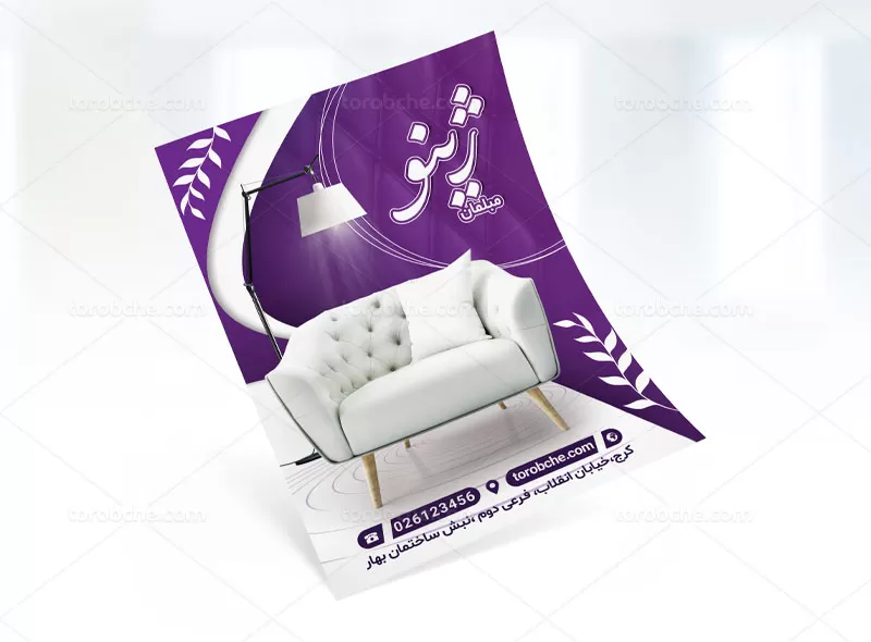 تراکت لایه باز فروشگاه مبلمان | گرافیک با طعم تربچه