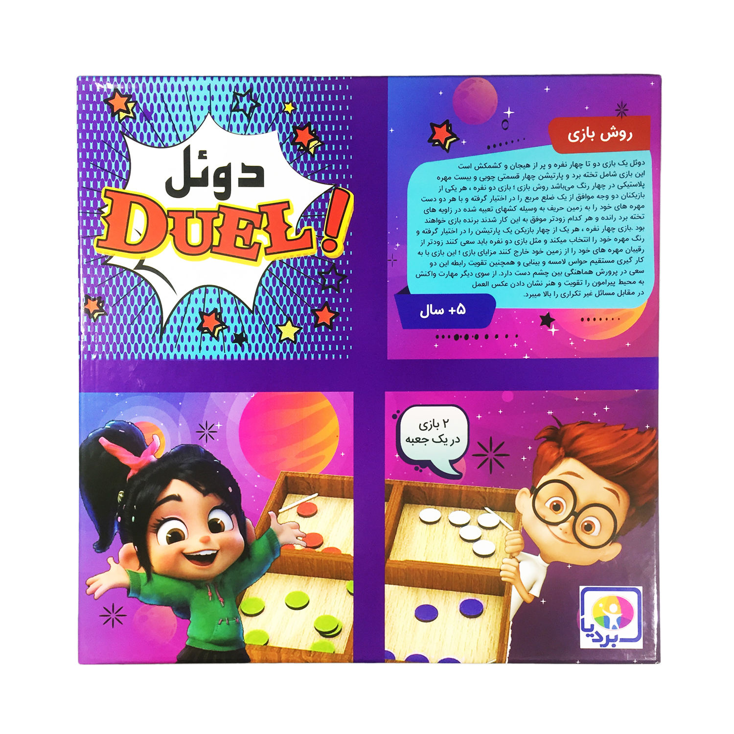 بازی فکری دوئل شطرنج بردیا