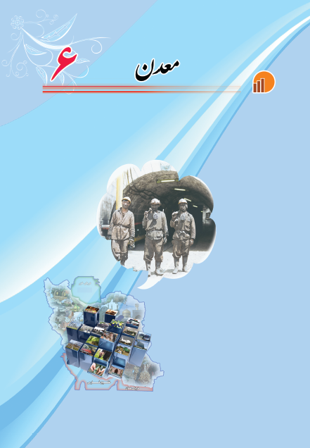 سالنامه آماری کشور 1393 ه.ش ( بخش معادن ایران ) / جدول‌محور / حدوداً پانزده صفحه