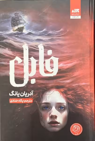 فابل - کتاب‌فروشی کوچه کتاب