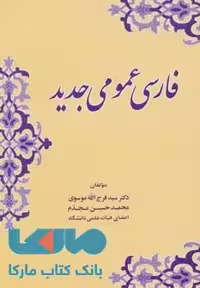 فارسی عمومی جدید نشر زوار