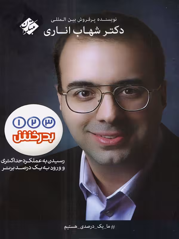 یک دو سه بدرخش مبتکران