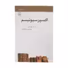 کتاب اکسپرسیونیسم اثر آر. اس. فرنس نشر مرکز