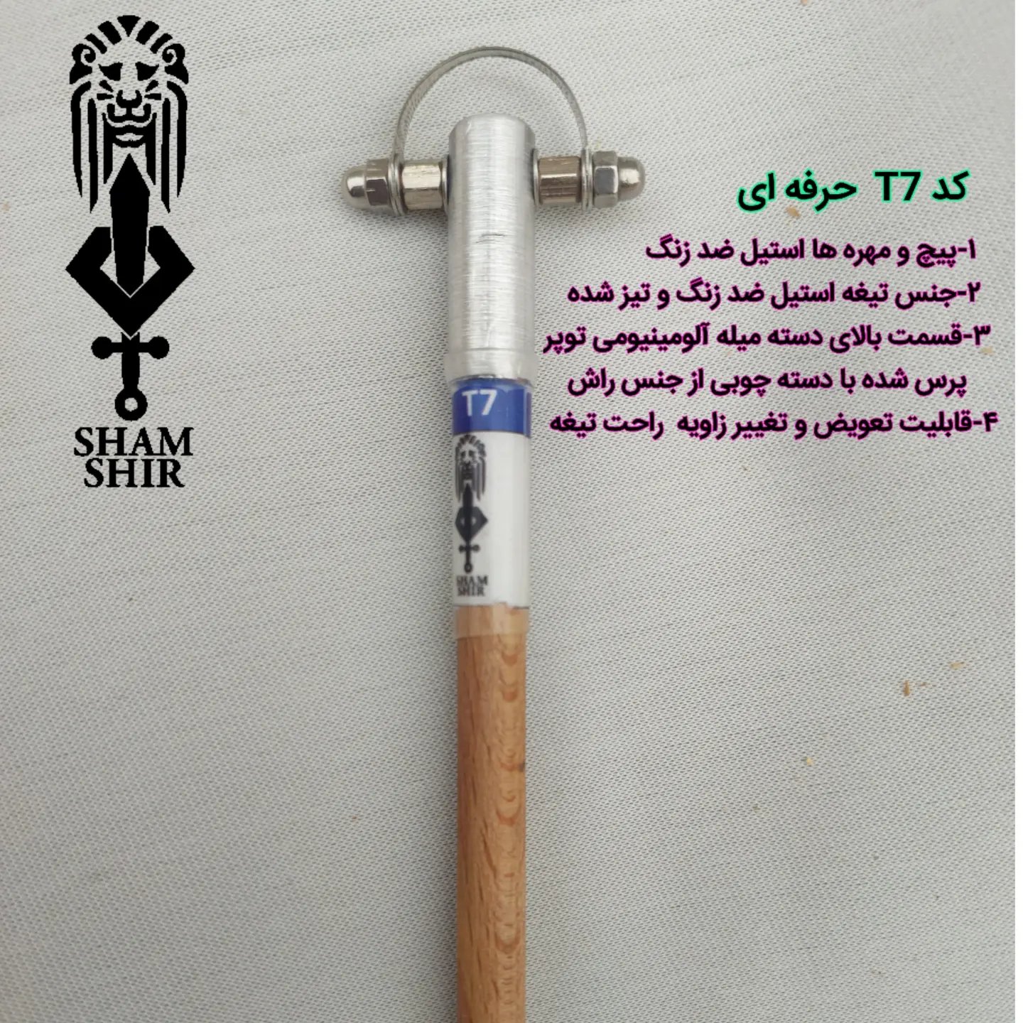 ابزار کاهنده T7 حرفه ای -دسته از جنس چوب راش است که در انتهای آن یک میله فلزی جهت نصب تیغه پرس شده است