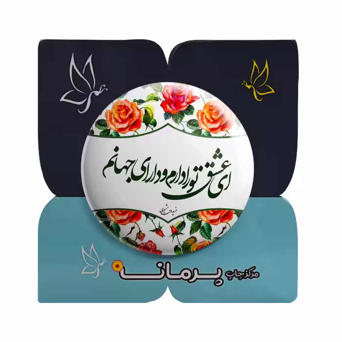 پیکسل پرمانه طرح دارای جهانم کد pm.5609
