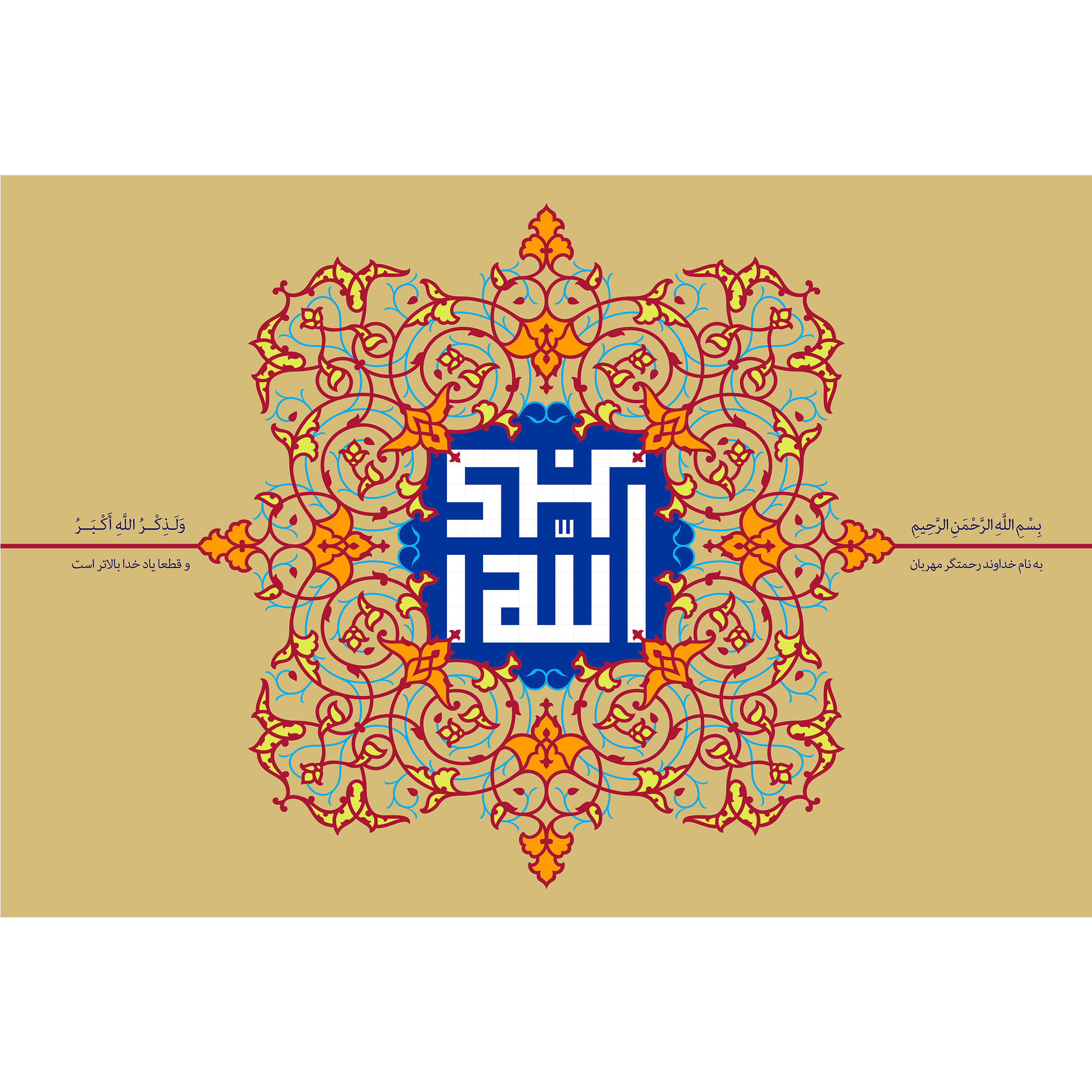 تابلو شاسی مدل ولذکر الله اکبر کد T3305