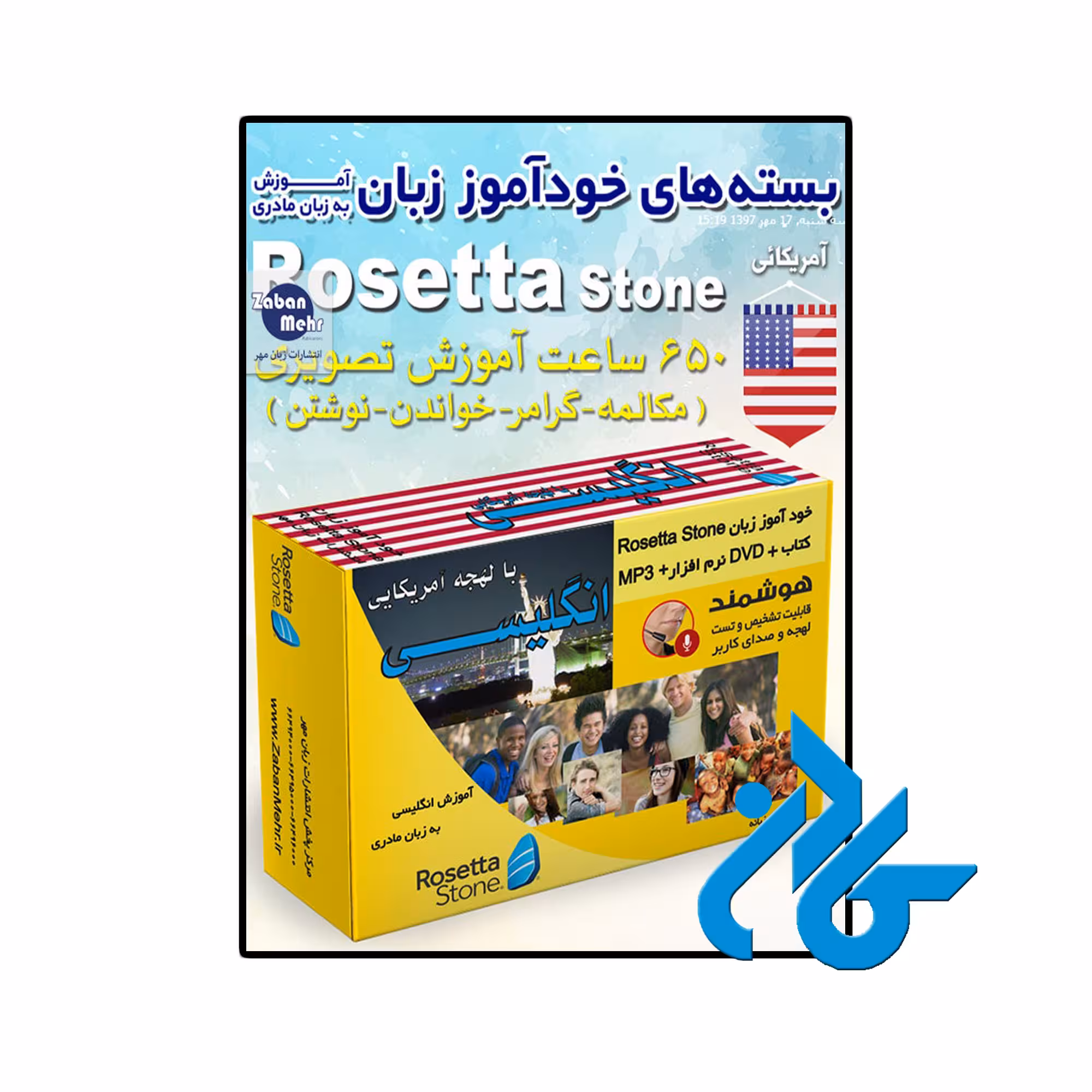 بسته خودآموز زبان انگلیسی (آمریکایی) رزتا استون  | تا 50% تخفیف کتب | فروشگاه اینترنتی کادن