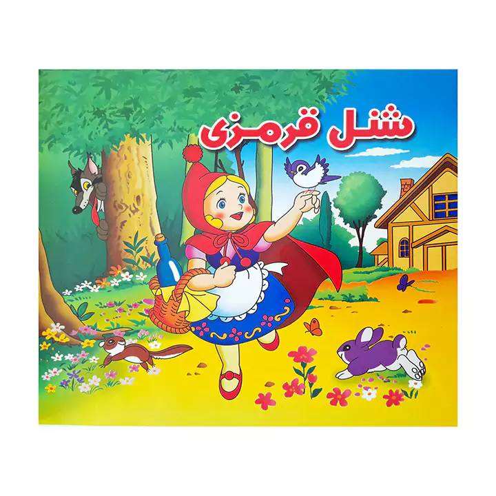 کتاب برجسته شنل قرمزی آبشن