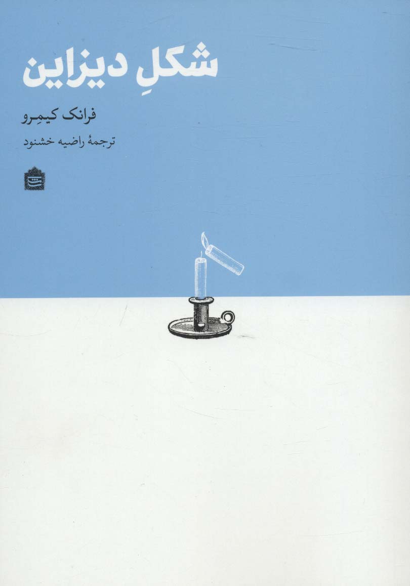 شکل دیزاین (دیزاین مشکی14) - ناشربوک | خرید آنلاین کتاب