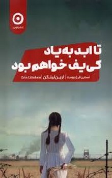 تا ابد به یاد کی یف خواهم بود | مرکز فرهنگی آبی