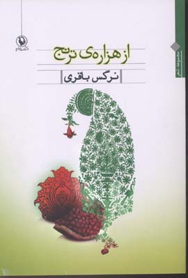از هزاره ی ترنج