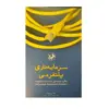 کتاب سرمایه داری پلتفرمی اثر نیک یرنیچک نشر امیر کبیر