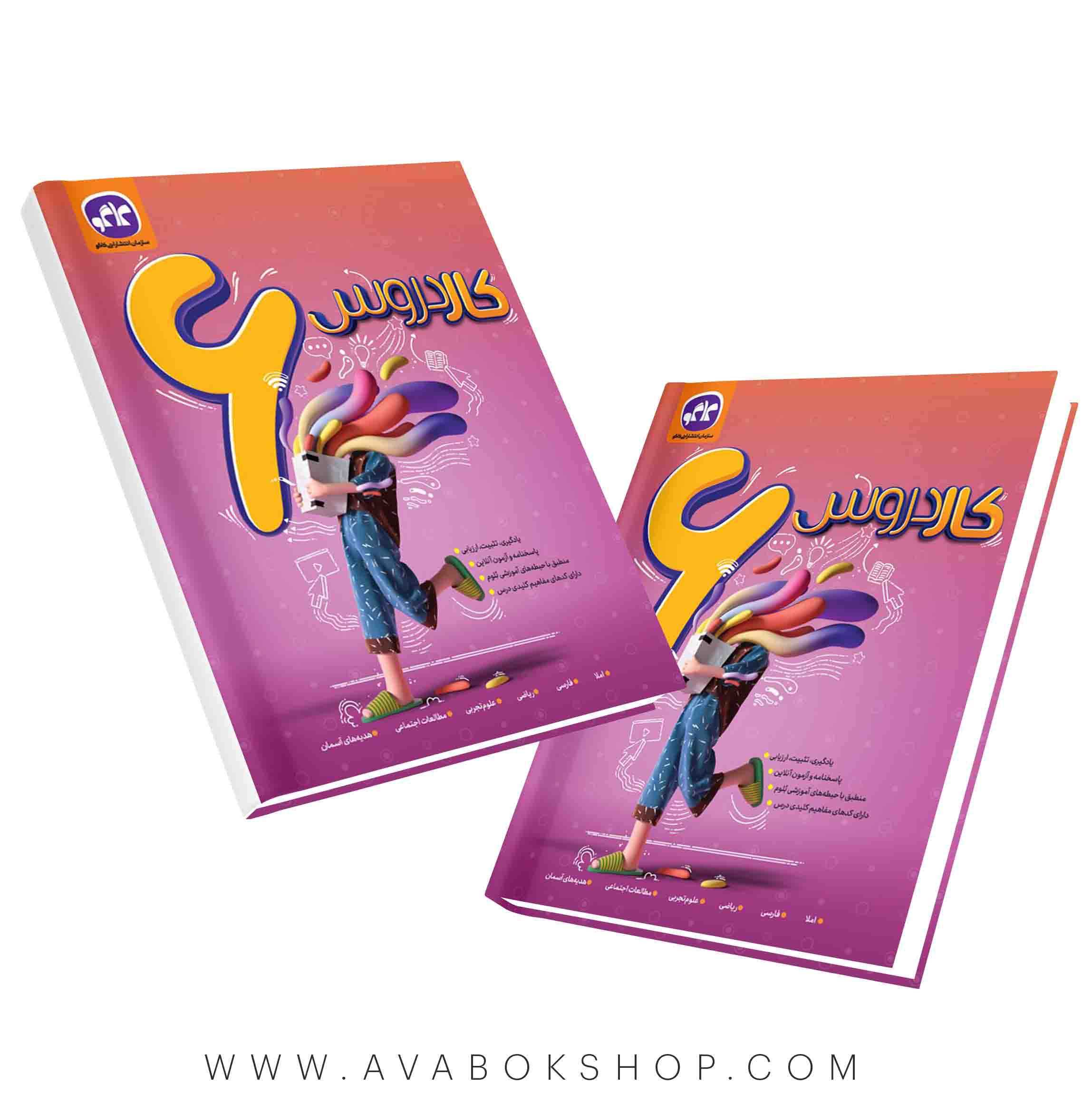 کتاب کار دروس ششم دبستان کاگو