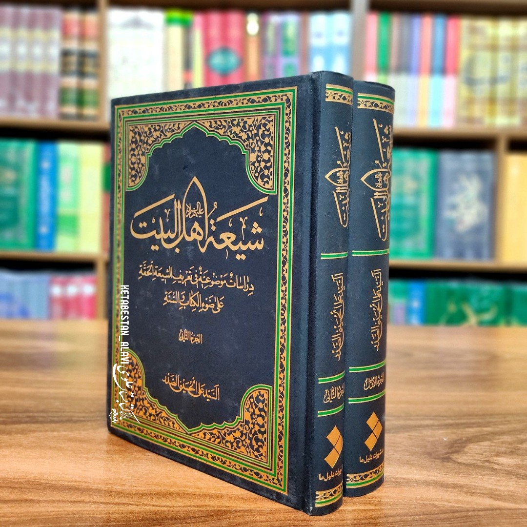 شیعه اهل البیت علیهم السلام