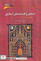 قیمت و خرید کتاب اساطیر و افسانه های اسلاوی | ایده بوک