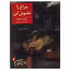 کتاب چراغ را خاموش کن اثر تری دیری