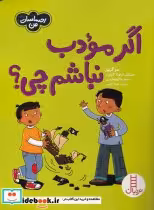 قیمت و خرید کتاب اگر مودب نباشیم چی از احساسات من | ایده بوک